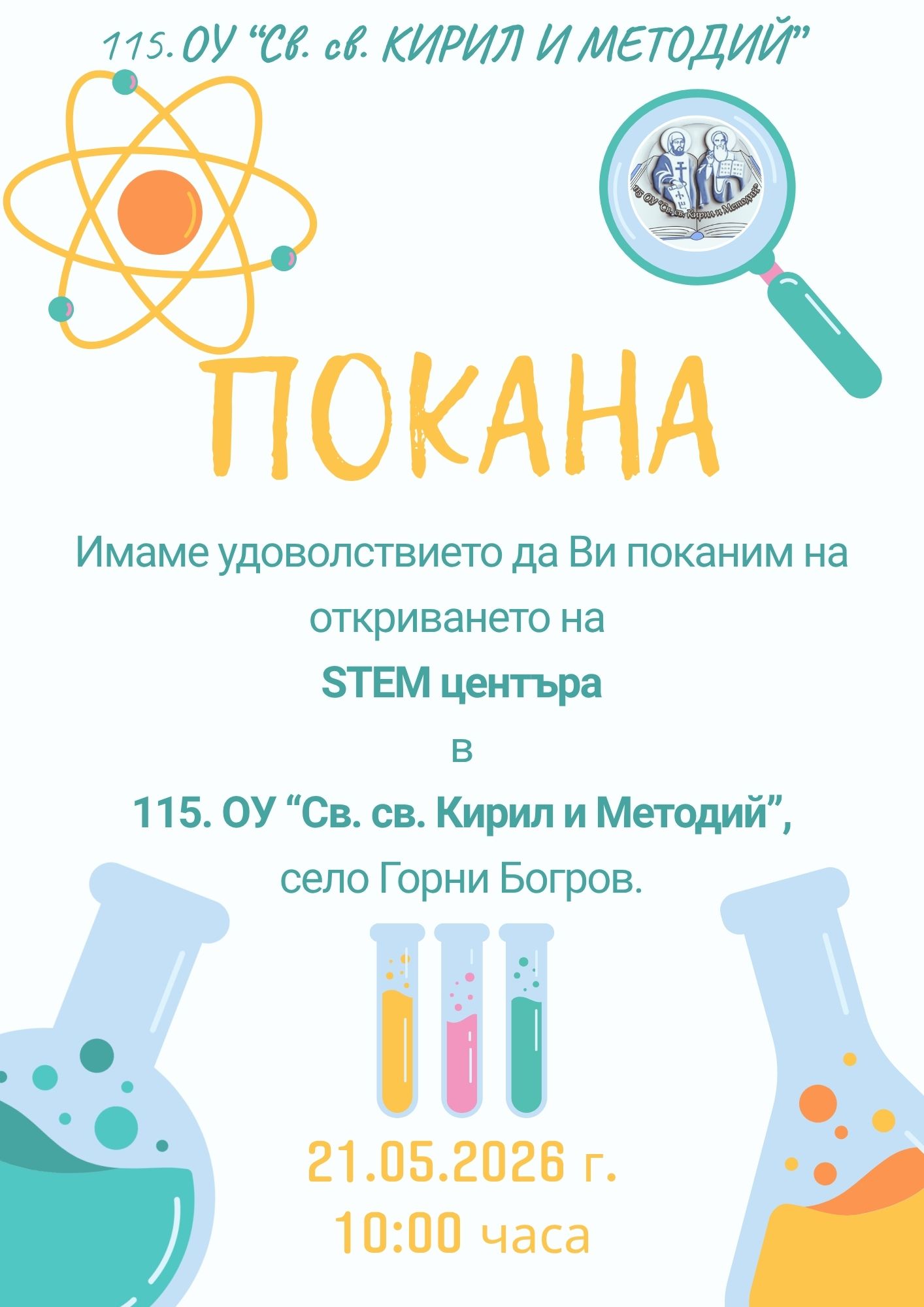 Покана